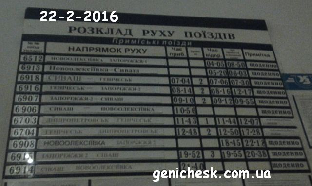 Расписание электричек по станции новоалексеевка
в феврале 2016 года