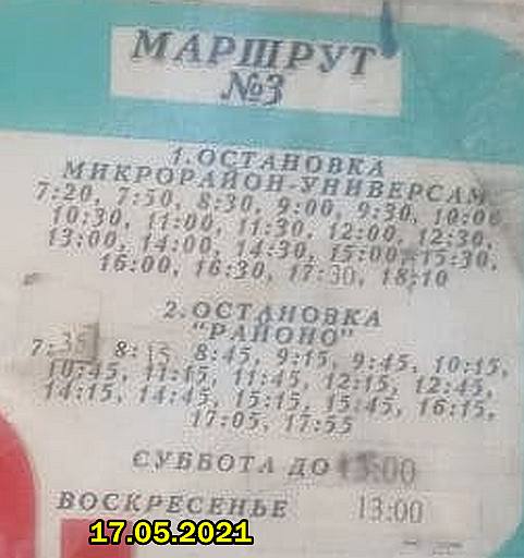 Расписание автобусов в Геническе по городу