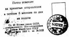 Почтовый штемпель с письма , отправленного Л.И. Брежневу 
по поводу авторства логотипа Московской олимпиады 1980