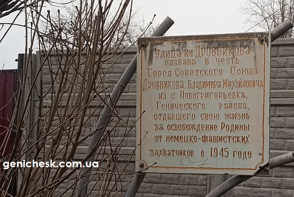 Улица имени Дровникова в курортном Геническе