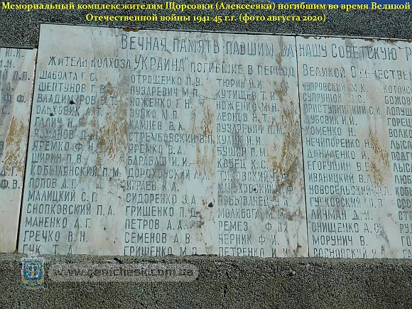 Мемориал жителям с.Щорсовка (Алексеевка) погибшим во время ВОВ