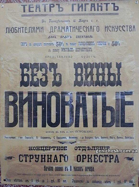 Театр Гигант в Геническе - фото старых афиш со спектаклей
