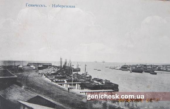Геническ дореволюционный. Фотооткрытки Геническа до 1917 года