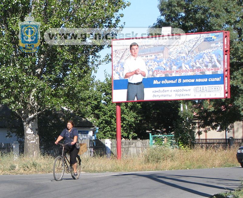 Реклама Батькивщины и Свободы в Геническе на выборах в 2012 году 